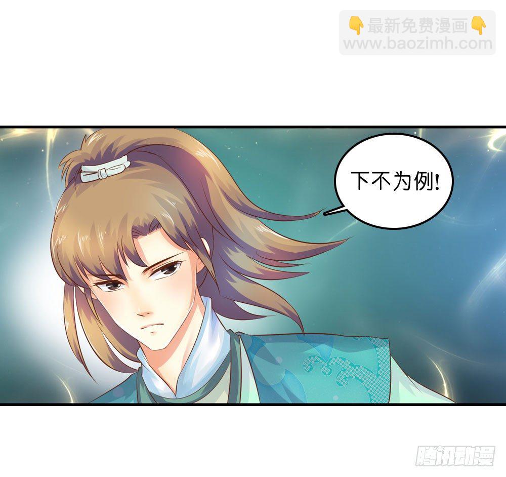 《锦绣无双》昱启的警告 第41页