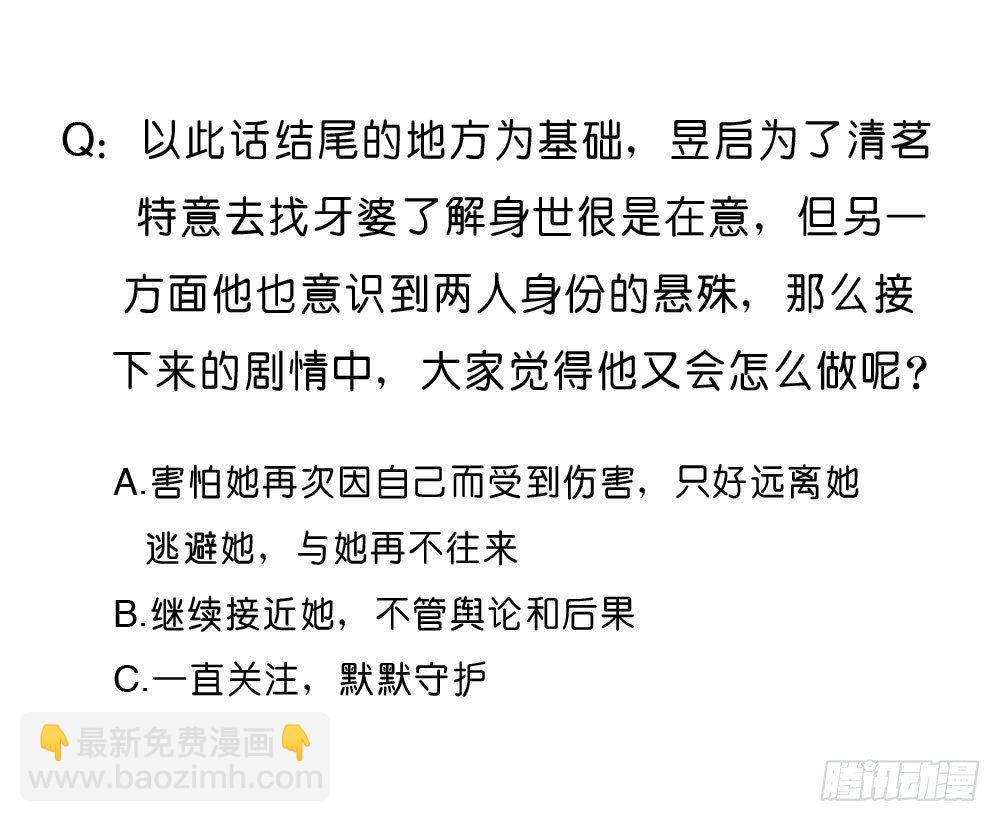 《锦绣无双》昱启的警告 第45页