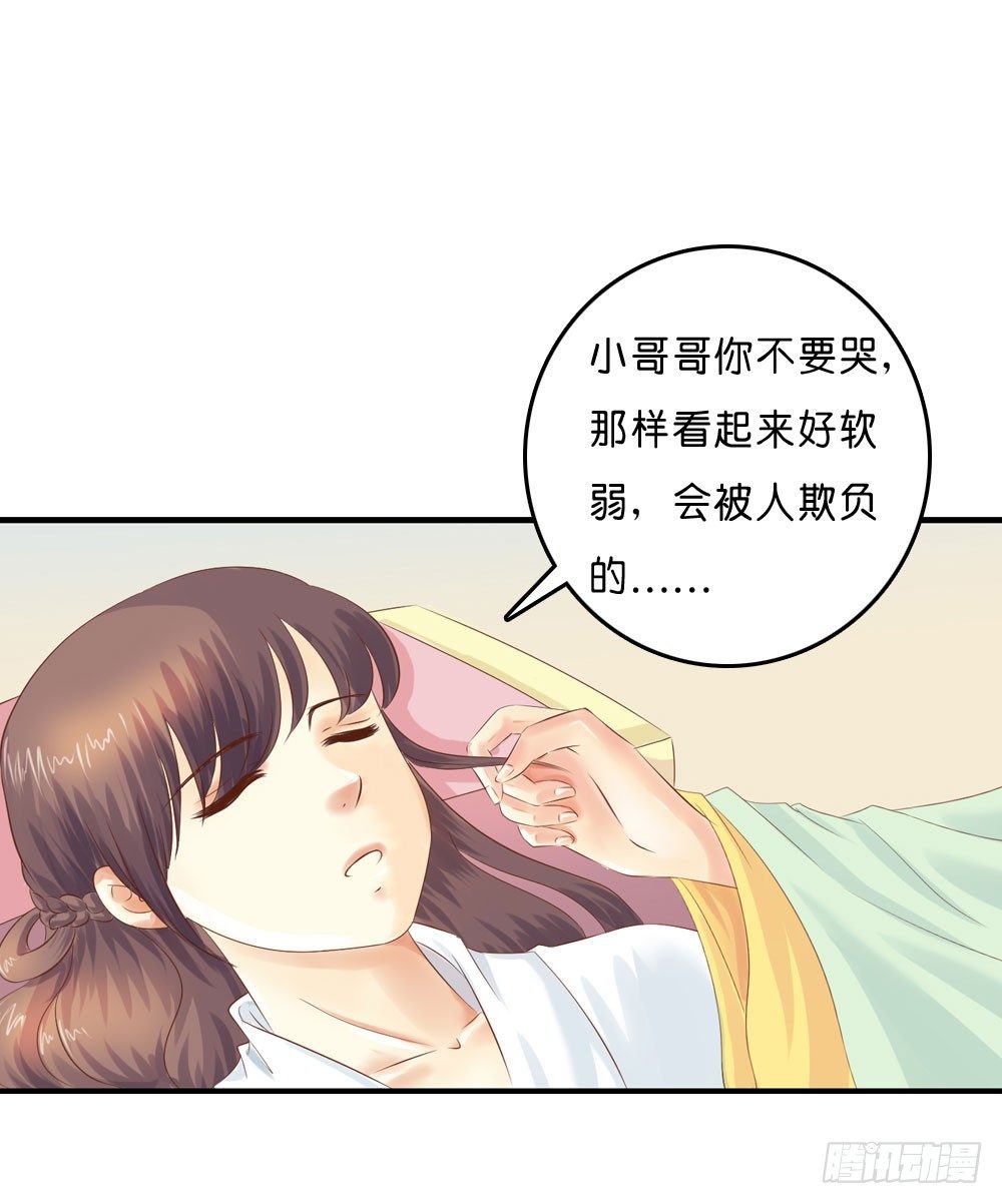 《锦绣无双》梦境中的小男孩 第14页