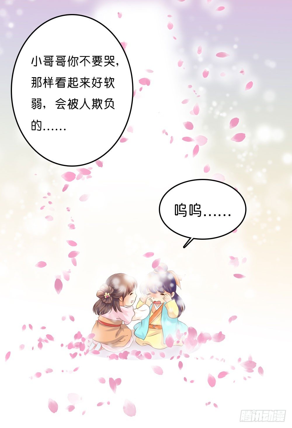 《锦绣无双》梦境中的小男孩 第19页