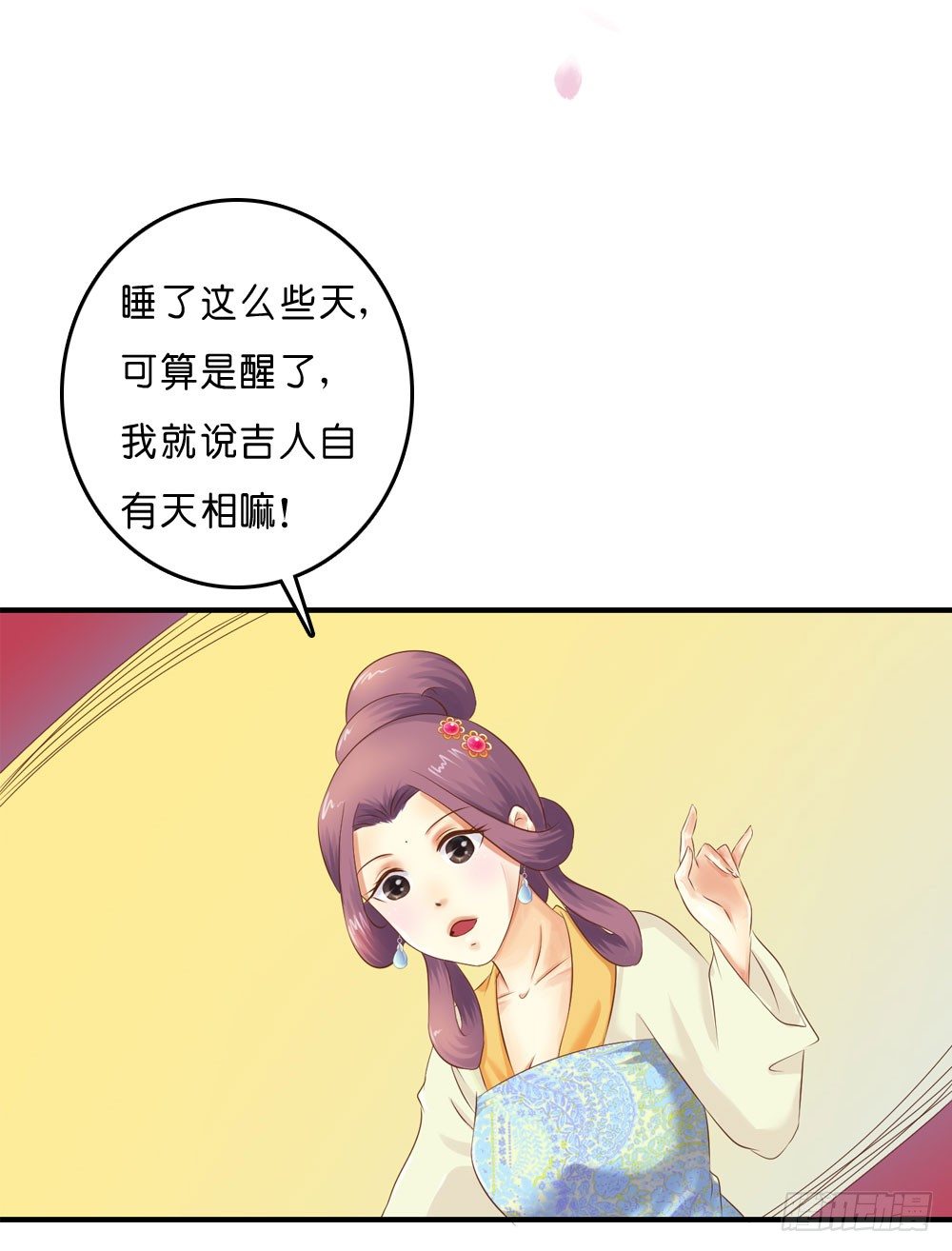 《锦绣无双》梦境中的小男孩 第23页