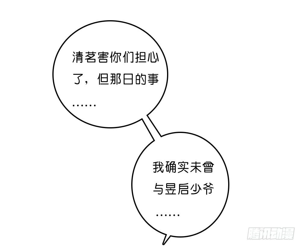 《锦绣无双》梦境中的小男孩 第24页