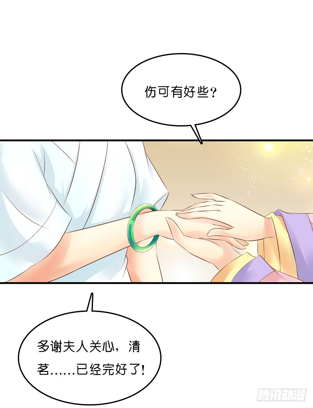 《锦绣无双》梦境中的小男孩 第37页