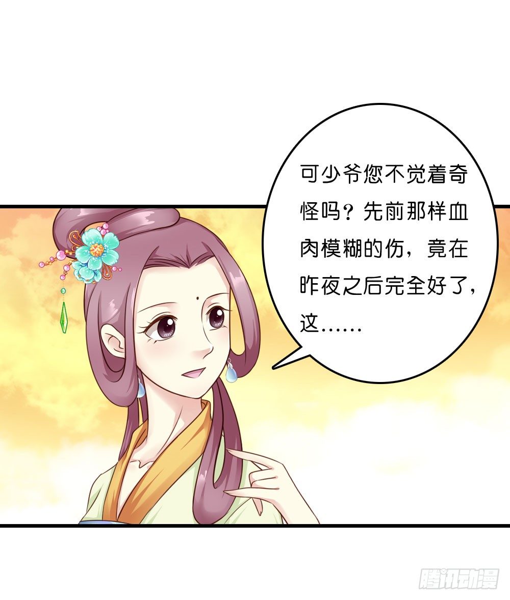 《锦绣无双》梦境中的小男孩 第4页