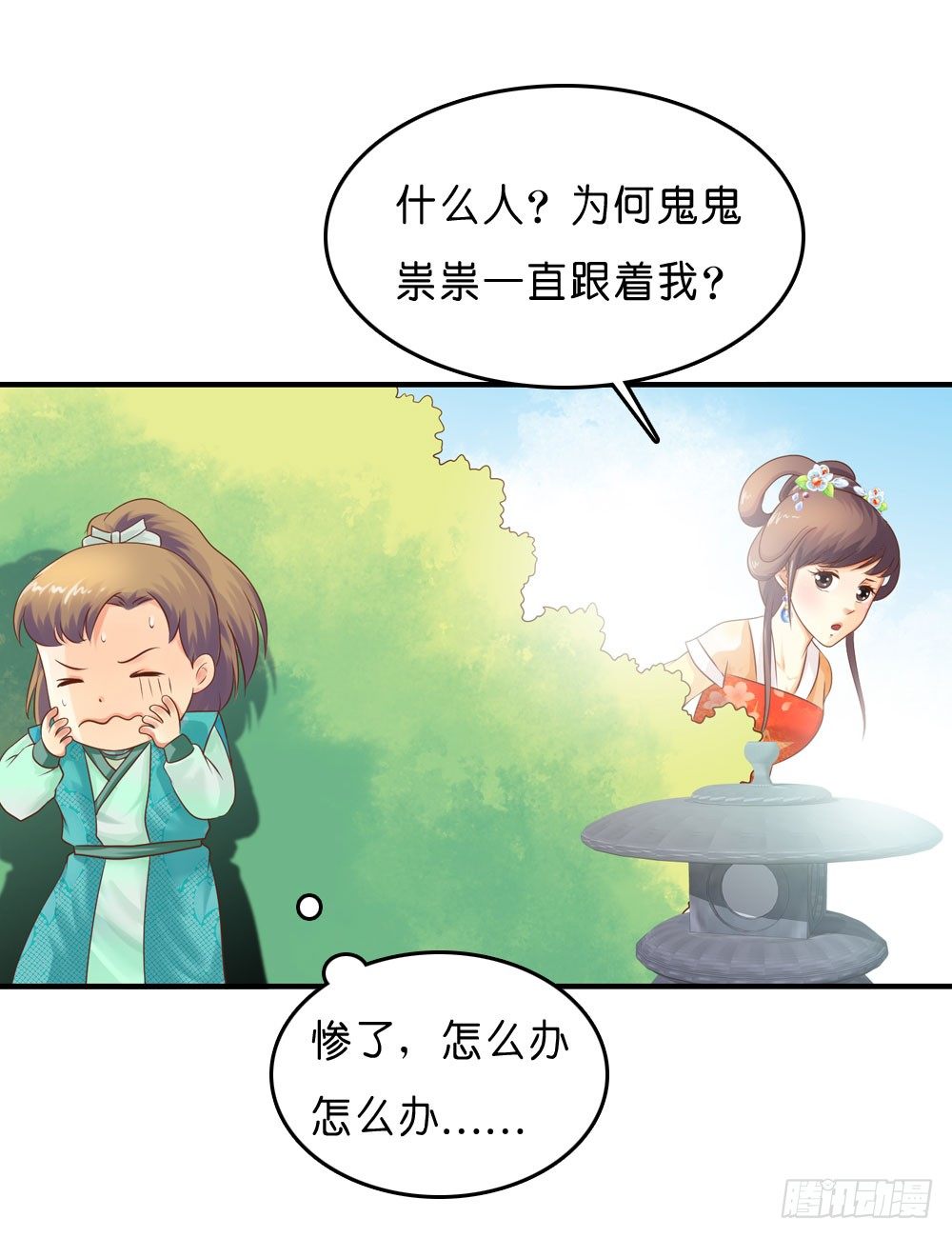 《锦绣无双》意外的发现 第13页