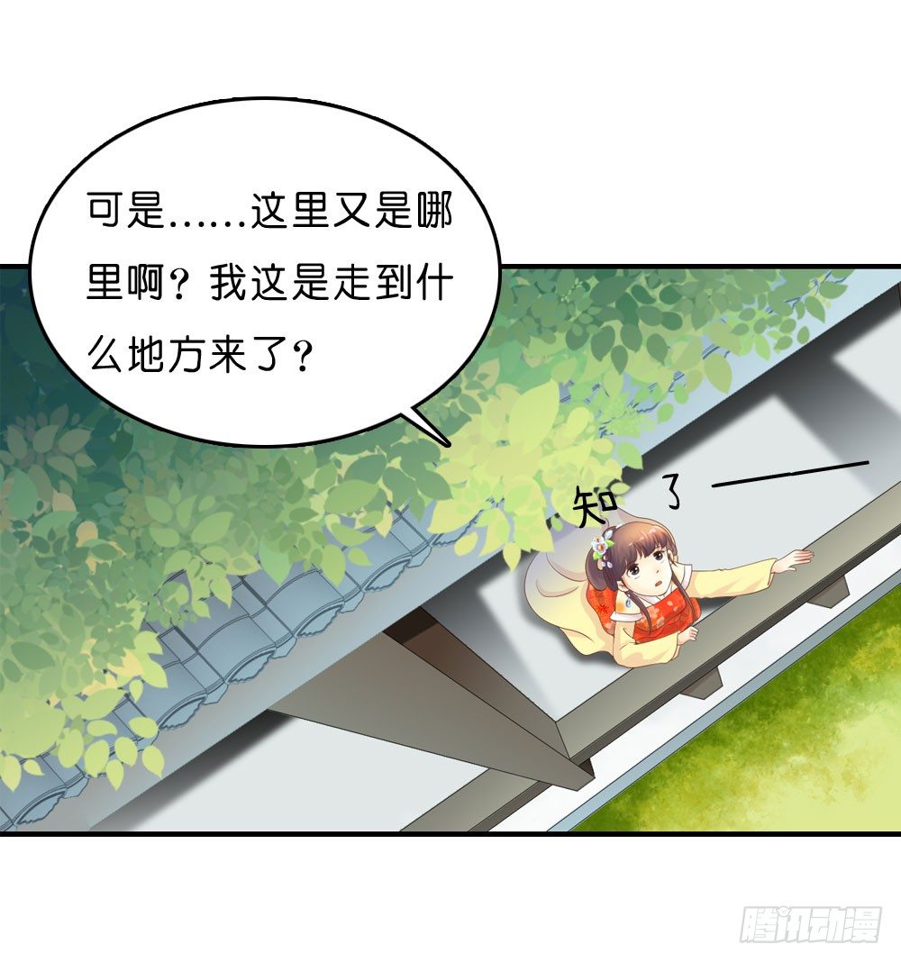 《锦绣无双》意外的发现 第21页