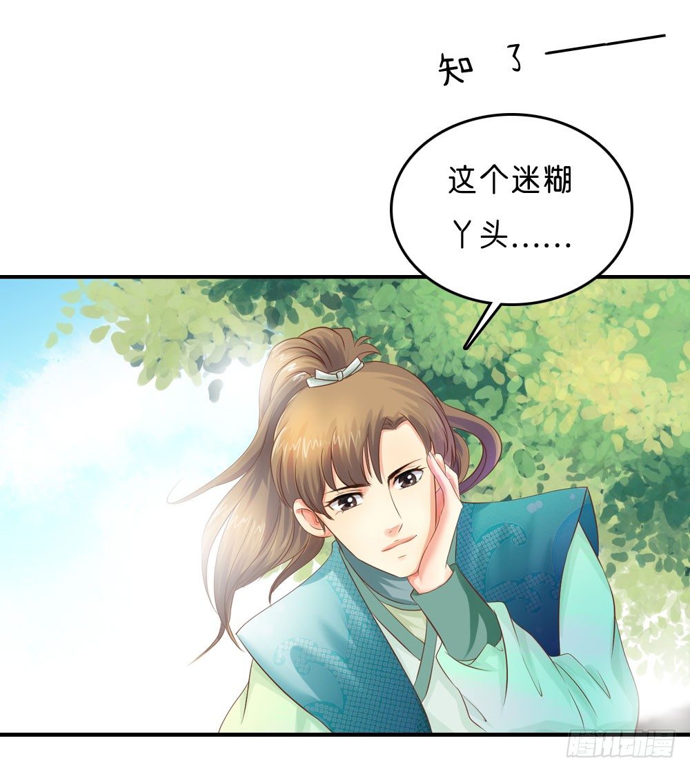 《锦绣无双》意外的发现 第23页