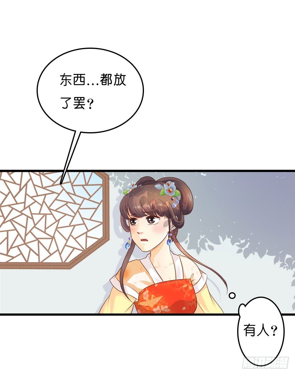 《锦绣无双》意外的发现 第26页