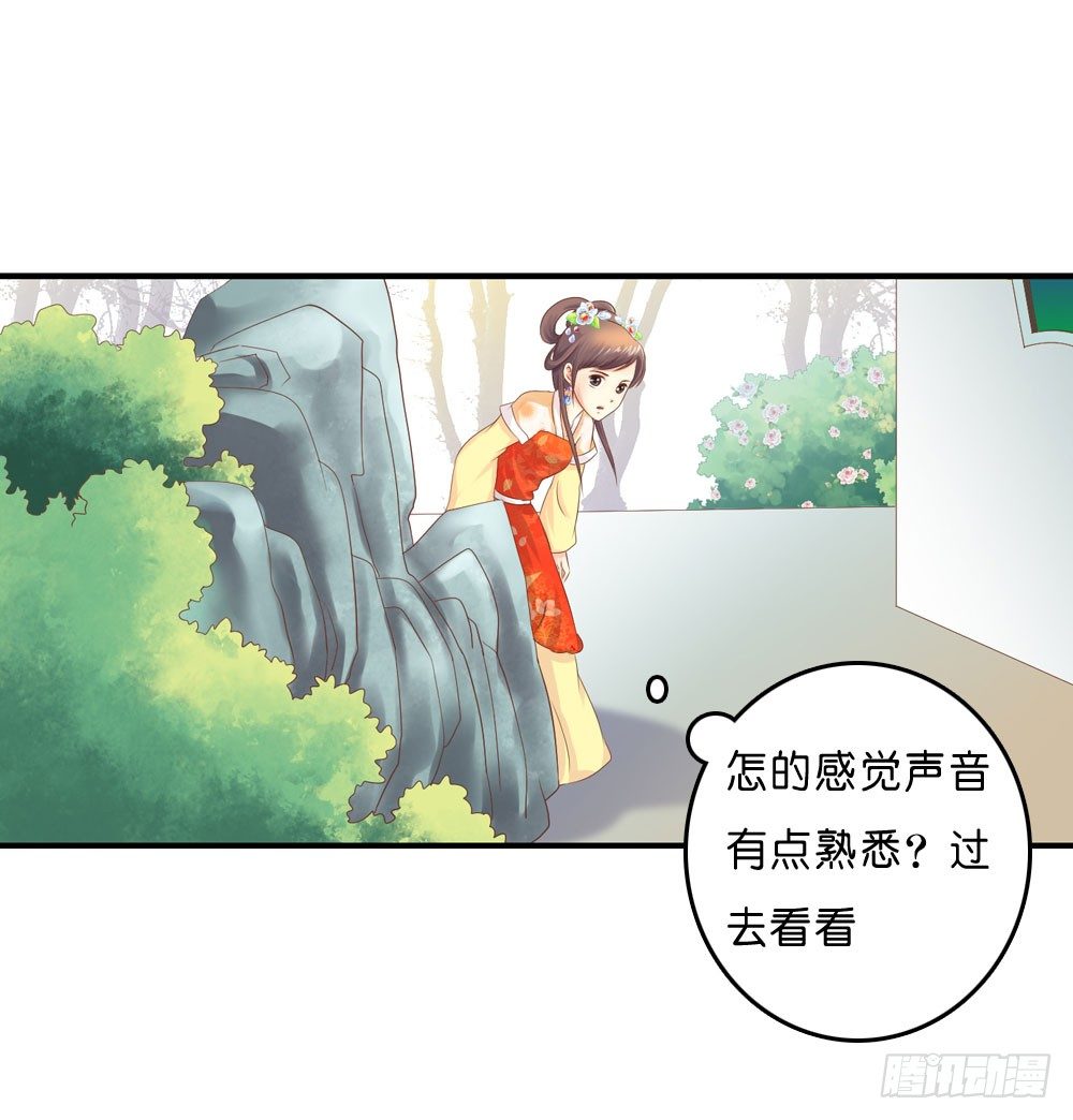 《锦绣无双》意外的发现 第27页