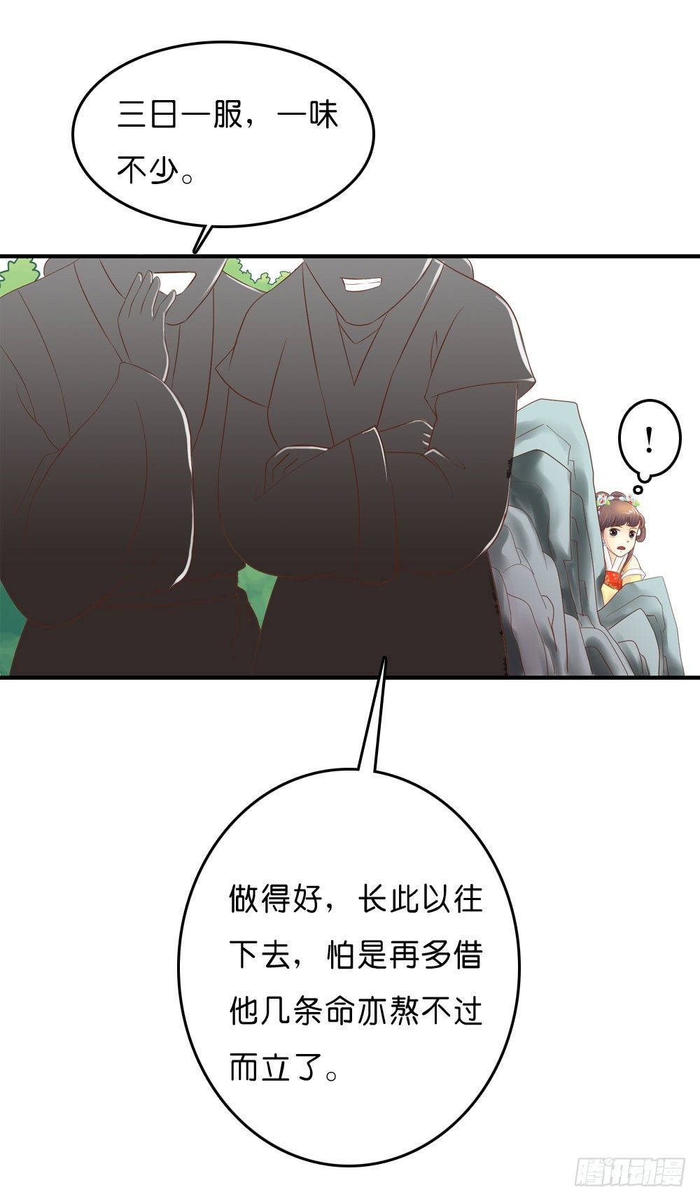 《锦绣无双》意外的发现 第28页