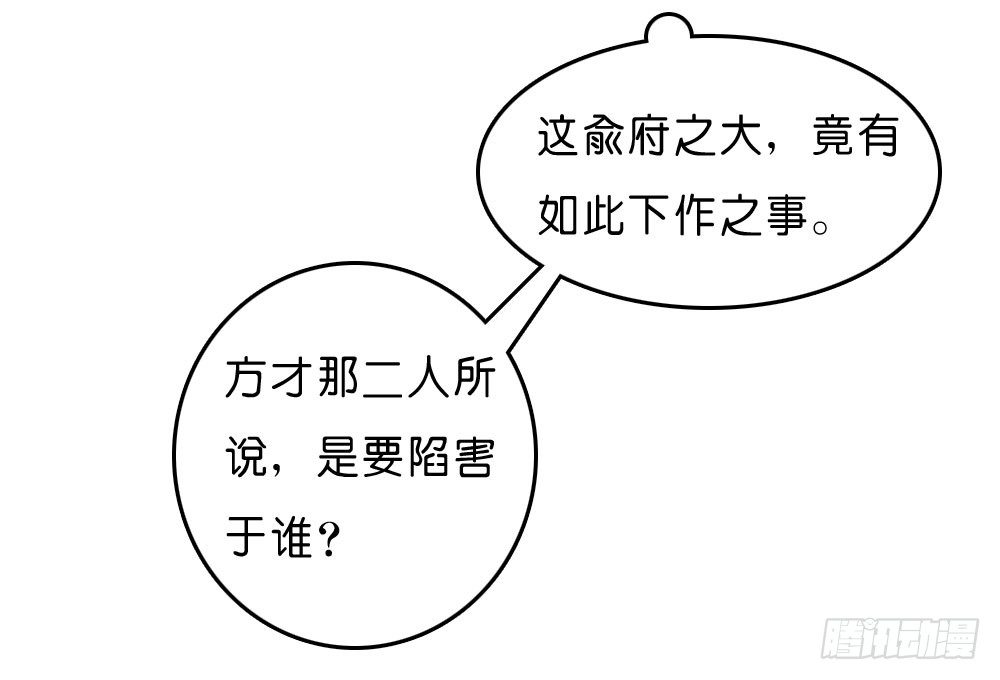 《锦绣无双》意外的发现 第30页
