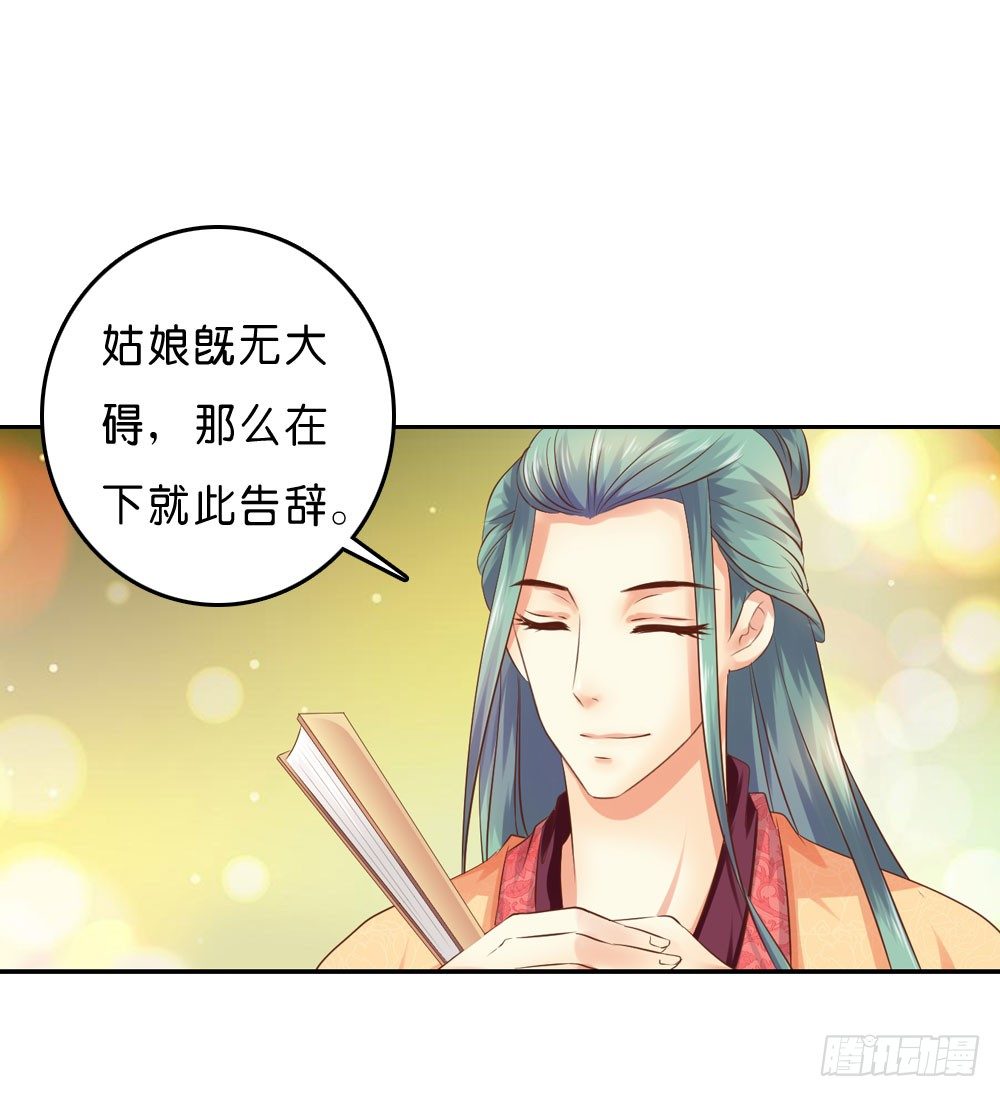 《锦绣无双》在下月歌 第23页