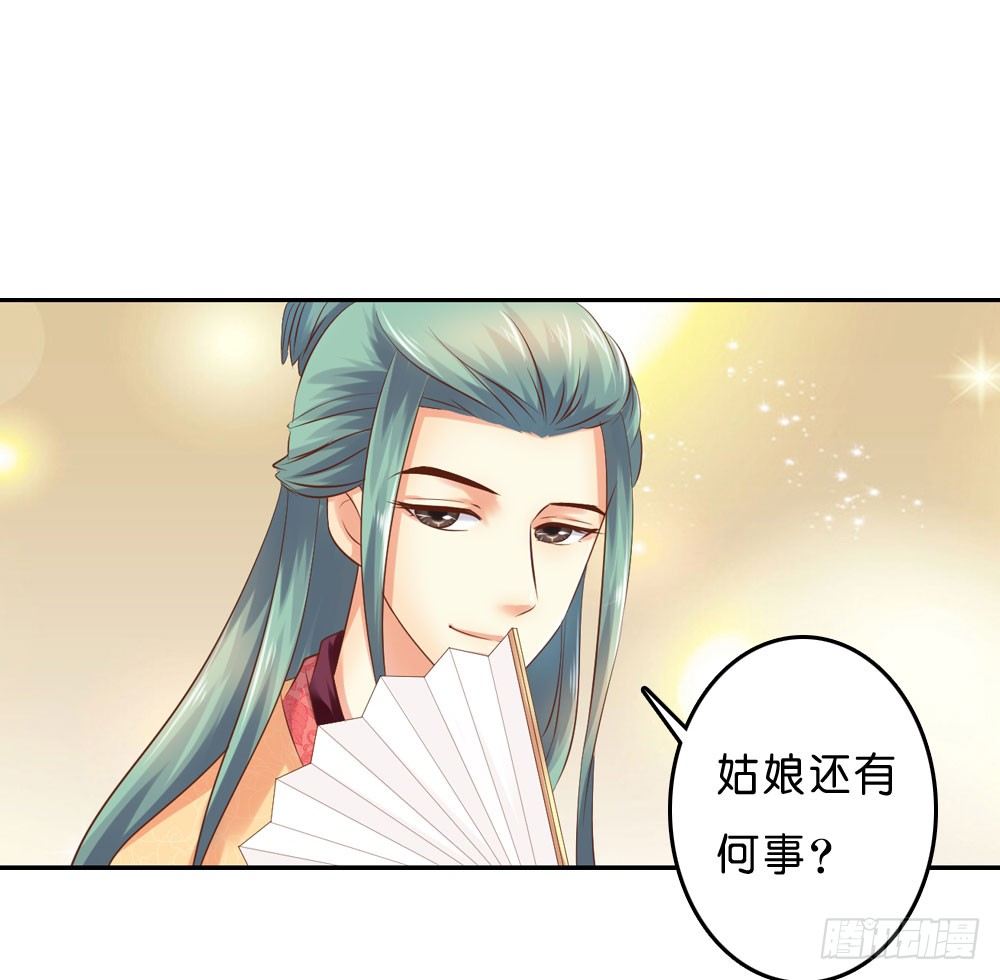 《锦绣无双》在下月歌 第25页
