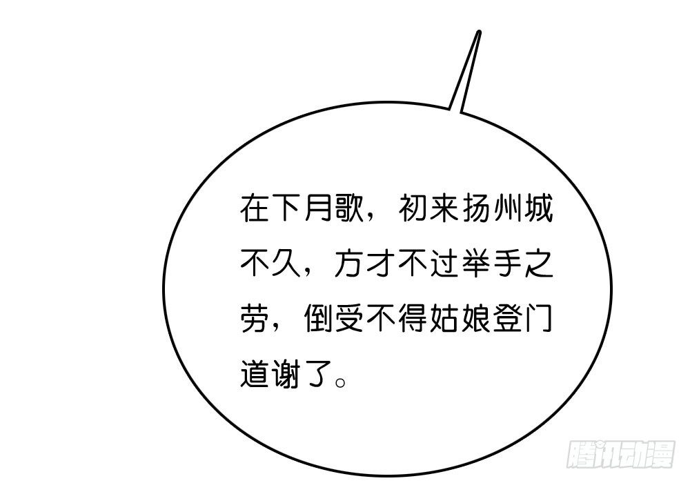 《锦绣无双》在下月歌 第27页