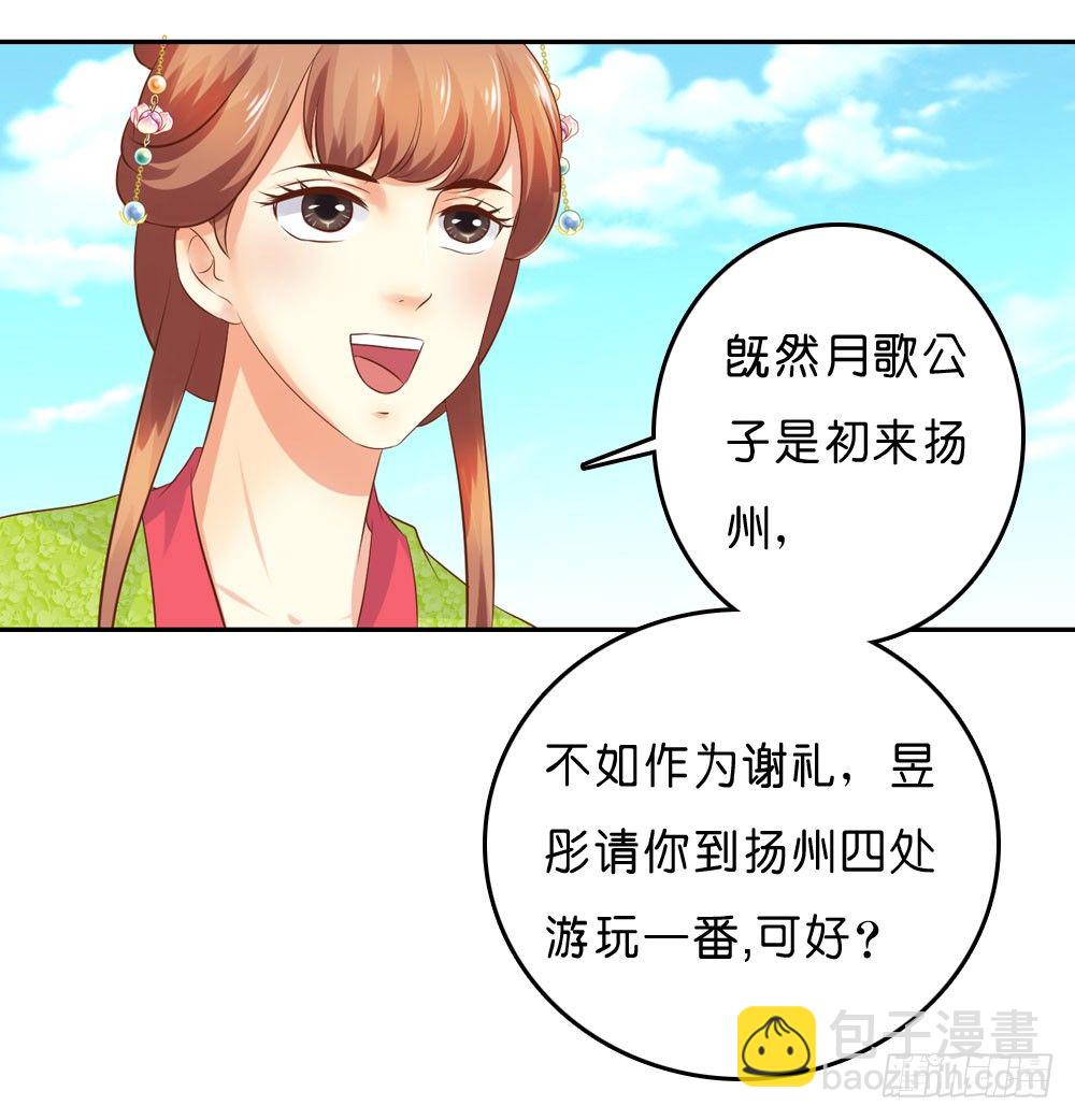 《锦绣无双》在下月歌 第28页