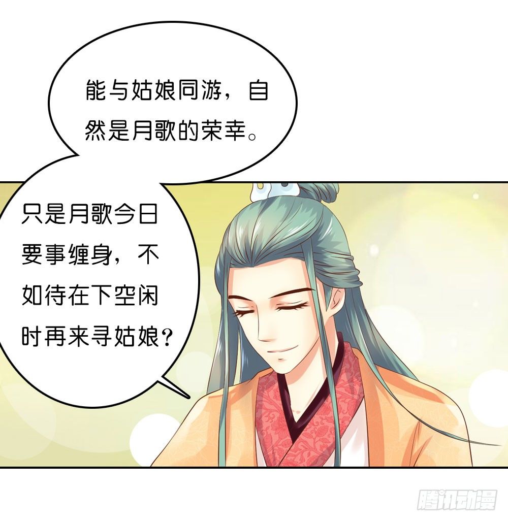《锦绣无双》在下月歌 第29页