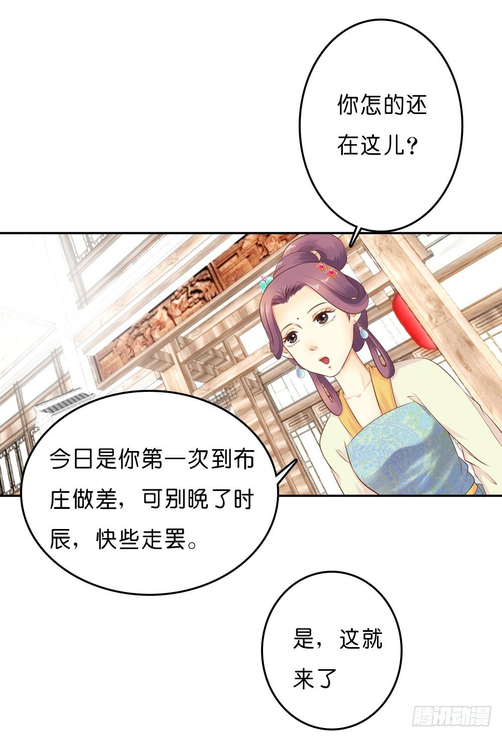 《锦绣无双》在下月歌 第2页
