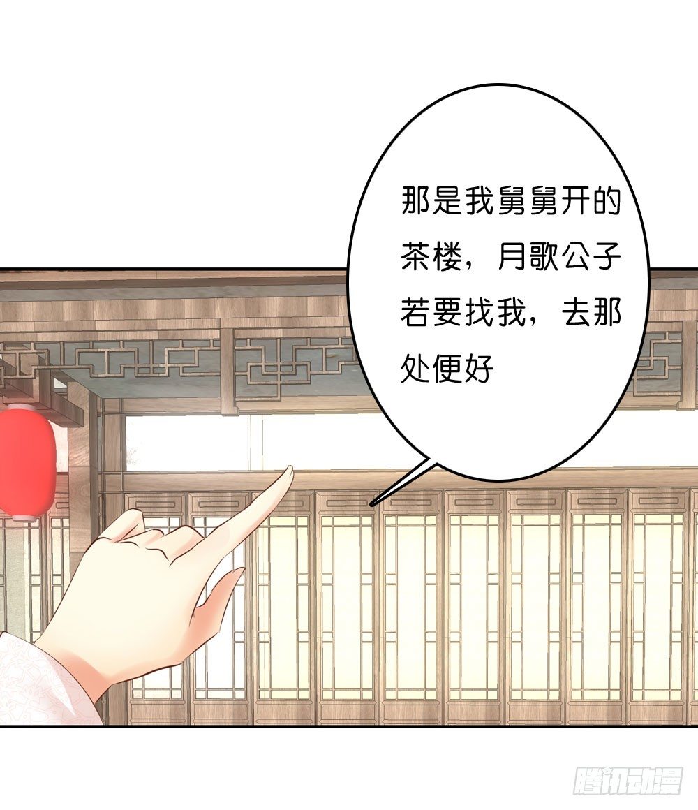 《锦绣无双》在下月歌 第31页