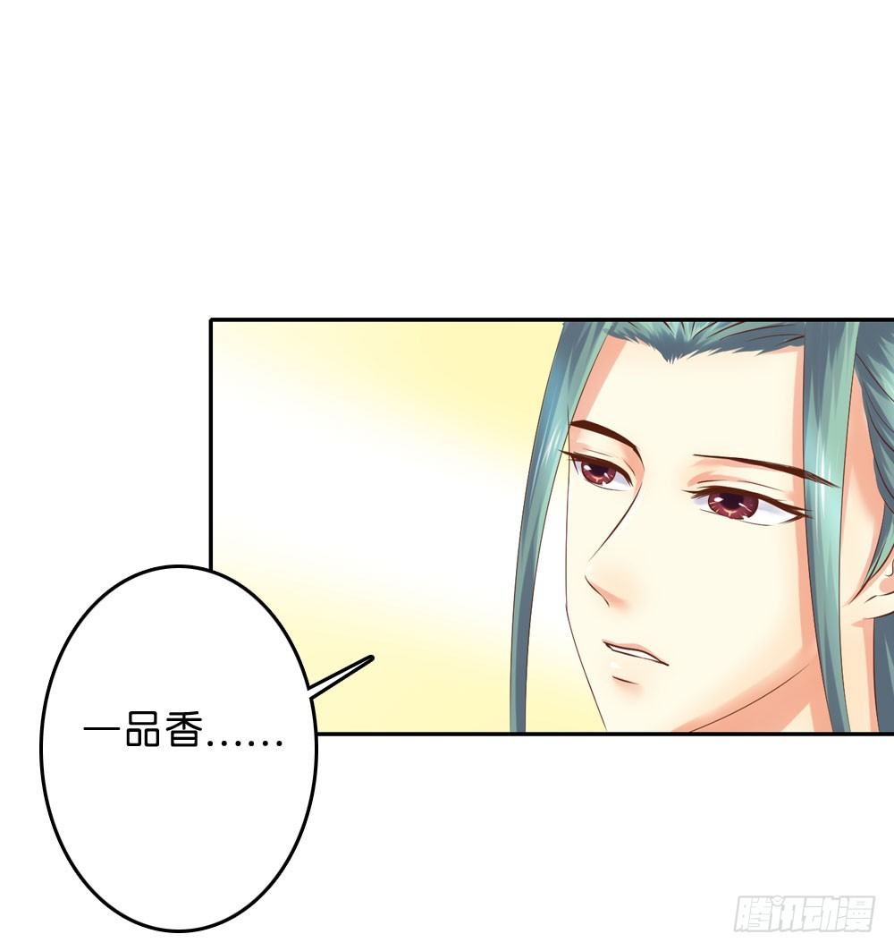 《锦绣无双》在下月歌 第32页