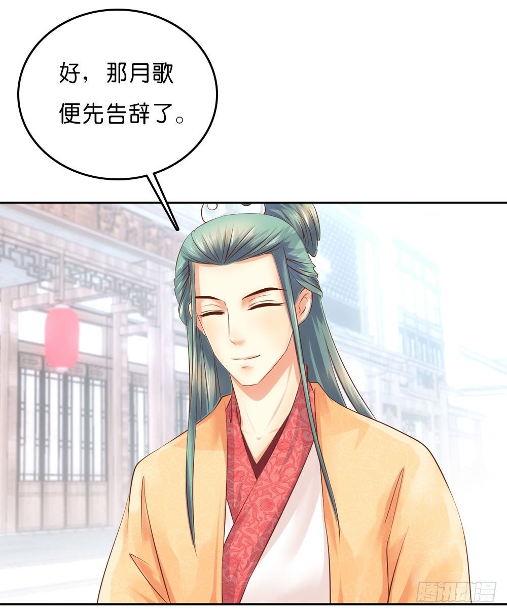 《锦绣无双》在下月歌 第34页