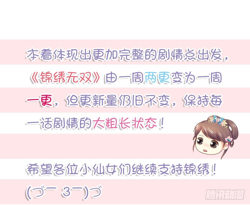 《锦绣无双》在下月歌 第37页