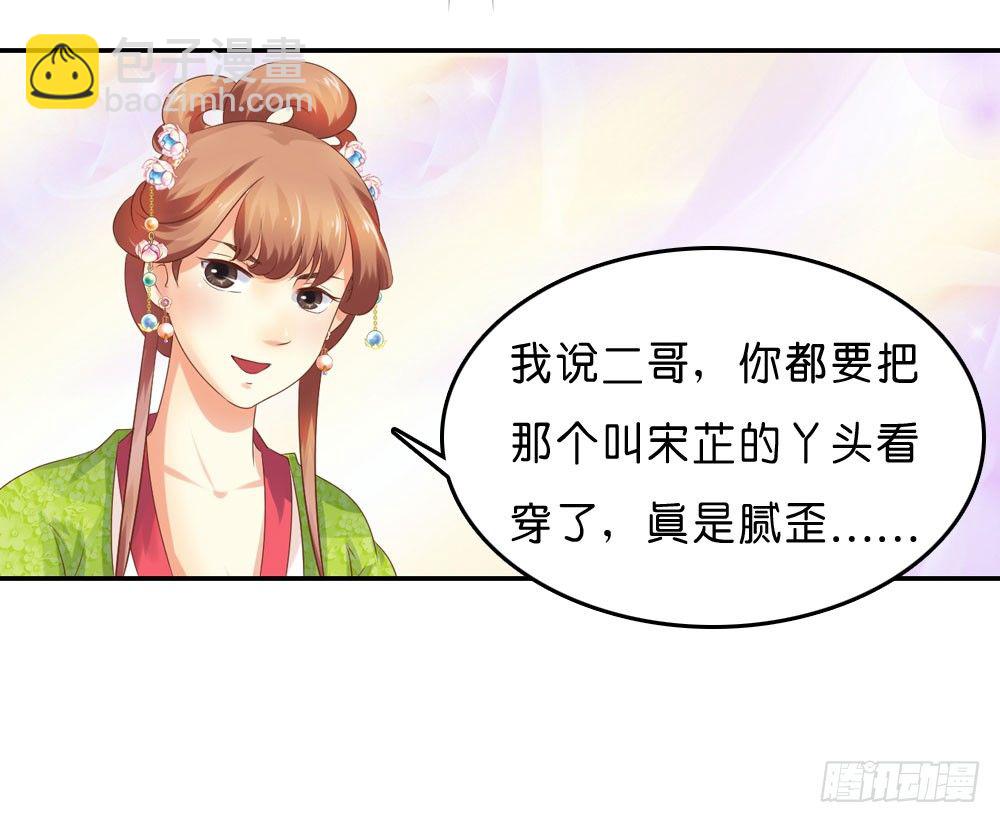 《锦绣无双》到此为止的忍让 第20页