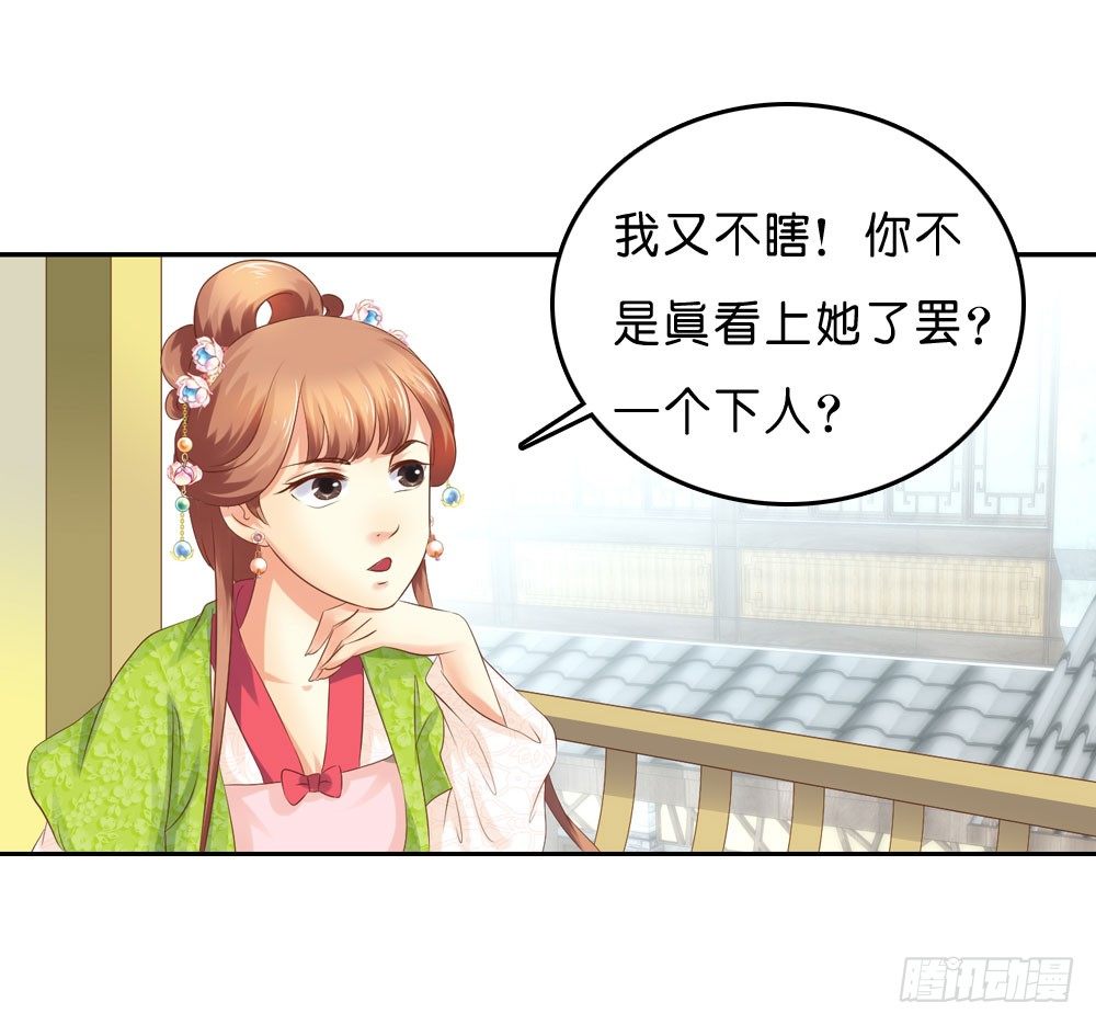 《锦绣无双》到此为止的忍让 第22页