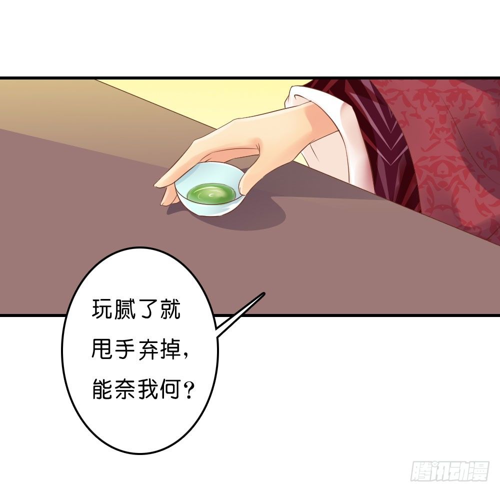 《锦绣无双》到此为止的忍让 第25页