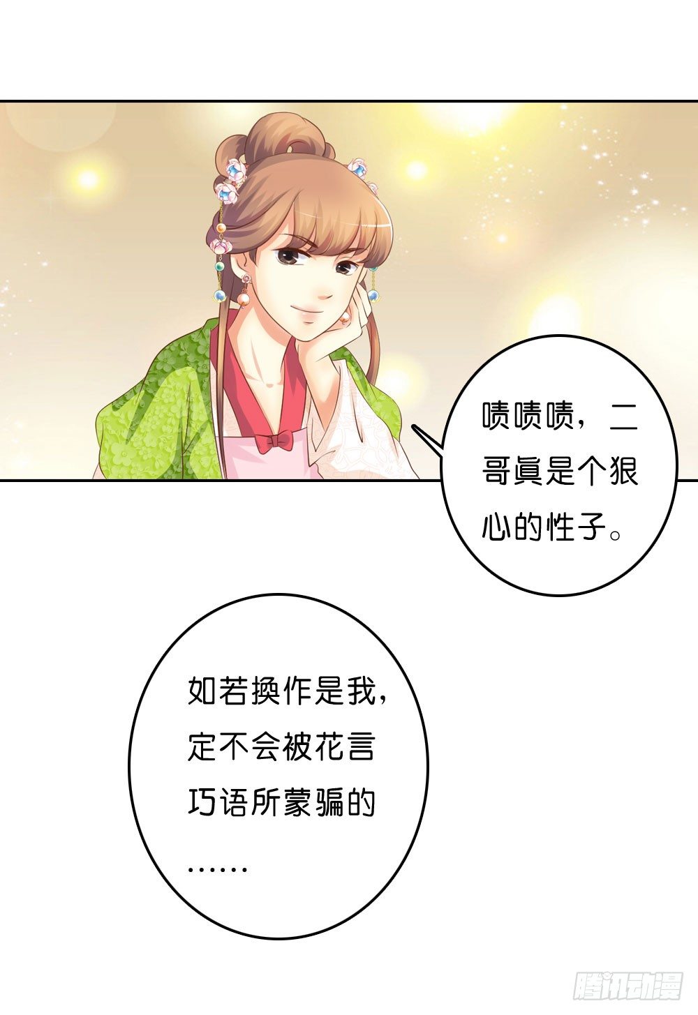 《锦绣无双》到此为止的忍让 第26页