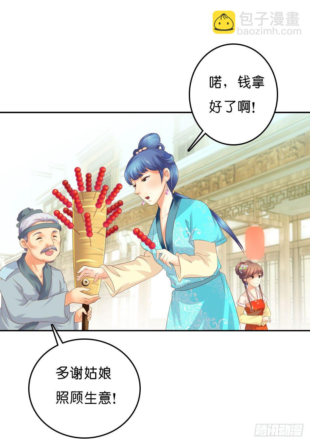 《锦绣无双》到此为止的忍让 第27页