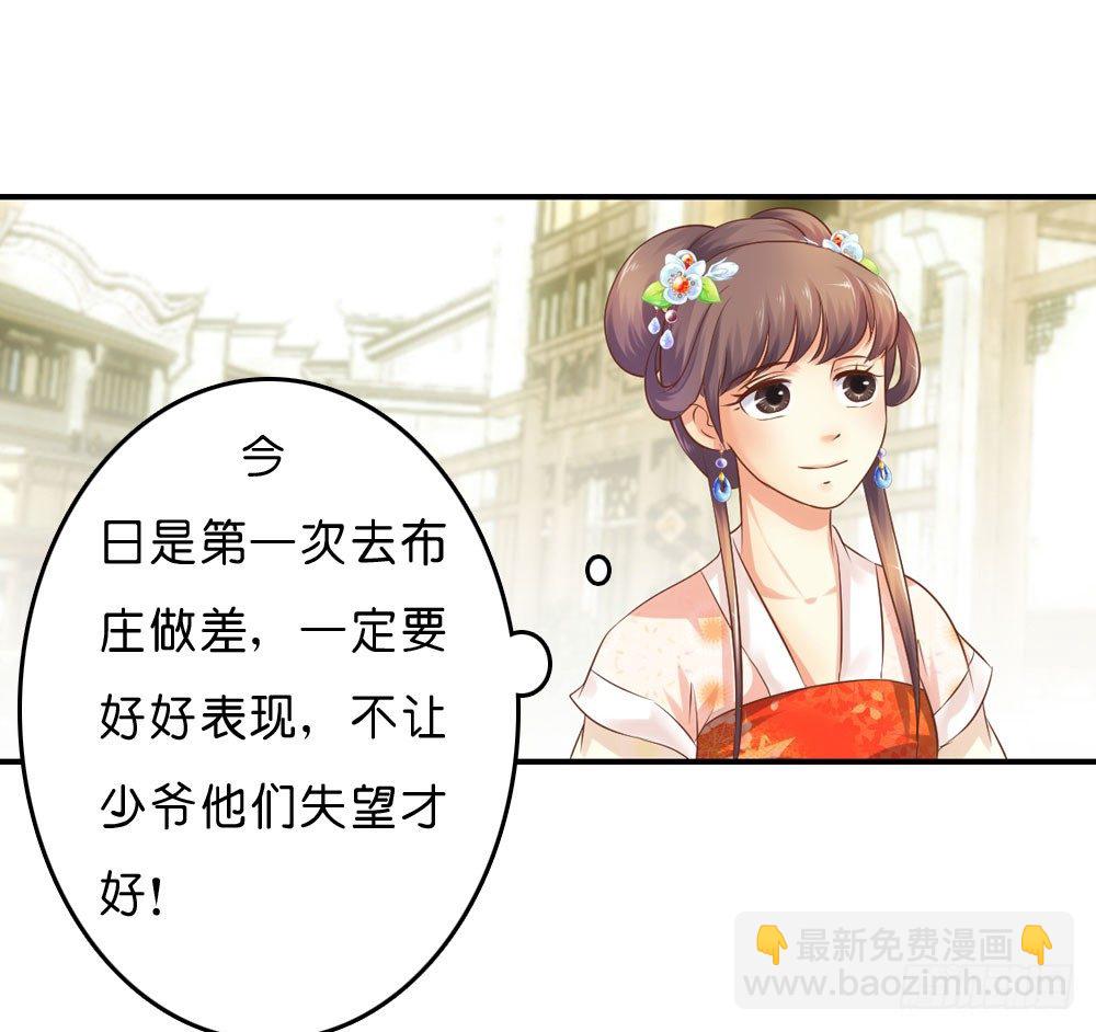 《锦绣无双》到此为止的忍让 第28页