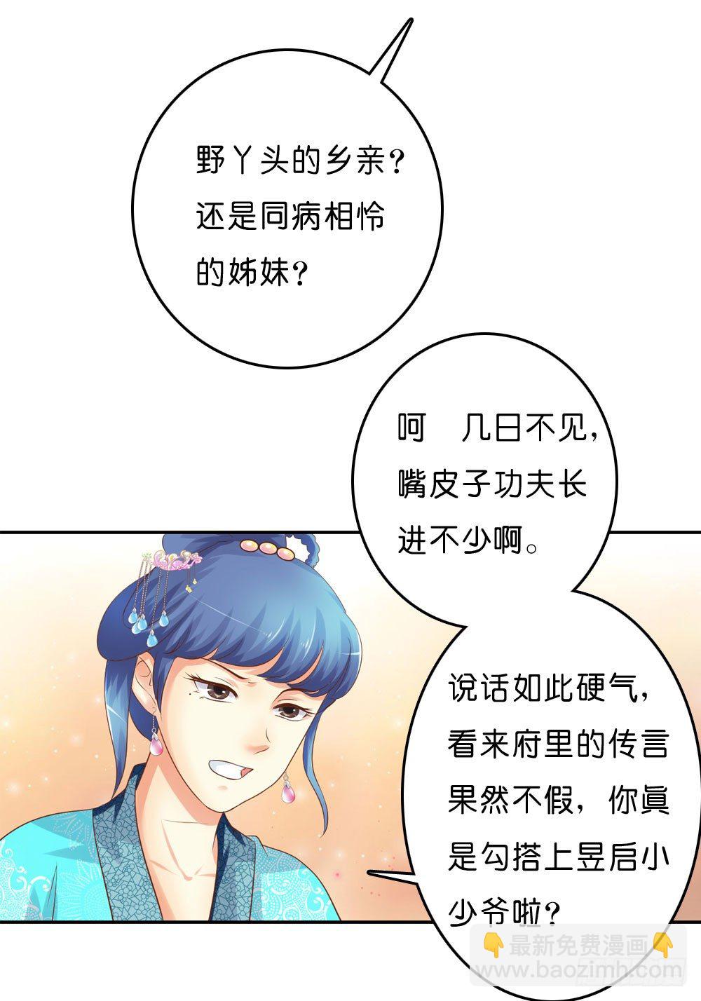 《锦绣无双》到此为止的忍让 第32页