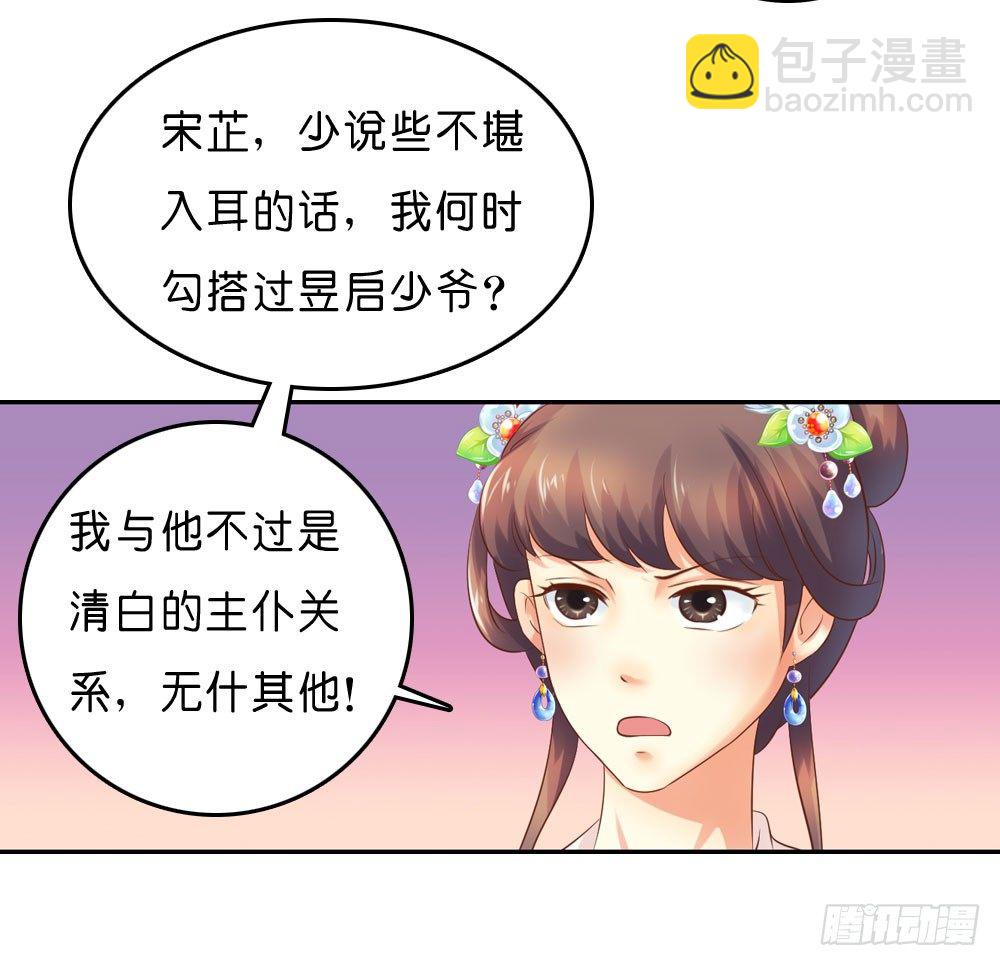 《锦绣无双》到此为止的忍让 第33页