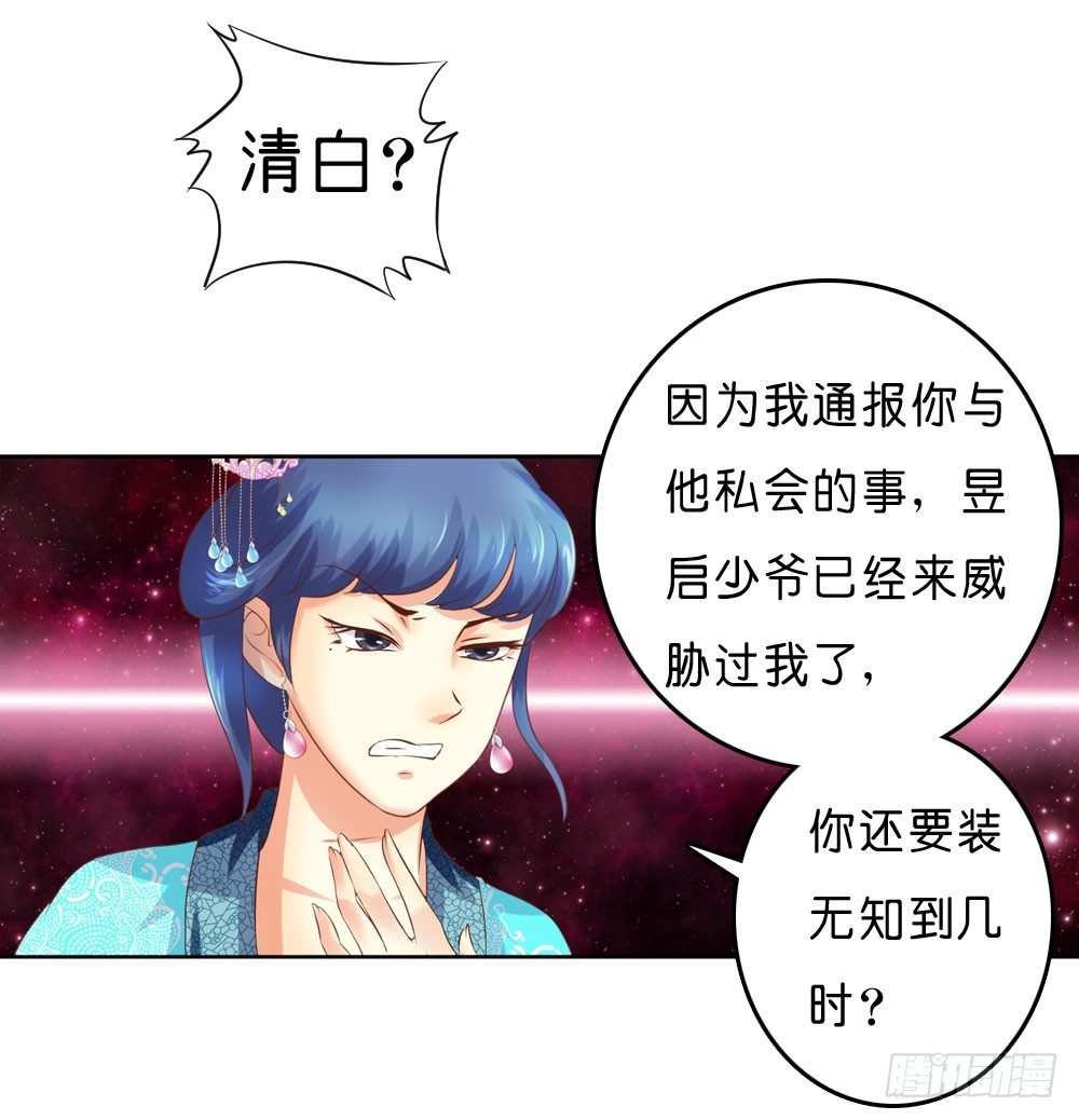 《锦绣无双》到此为止的忍让 第34页