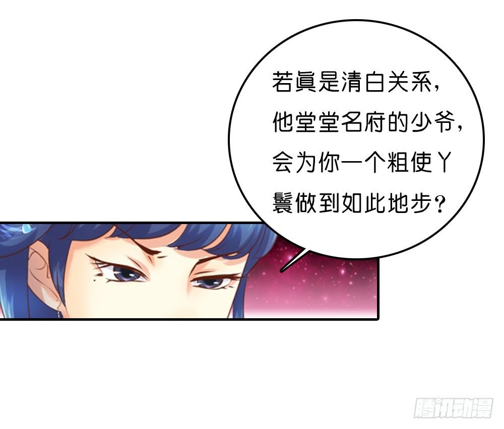 《锦绣无双》到此为止的忍让 第35页