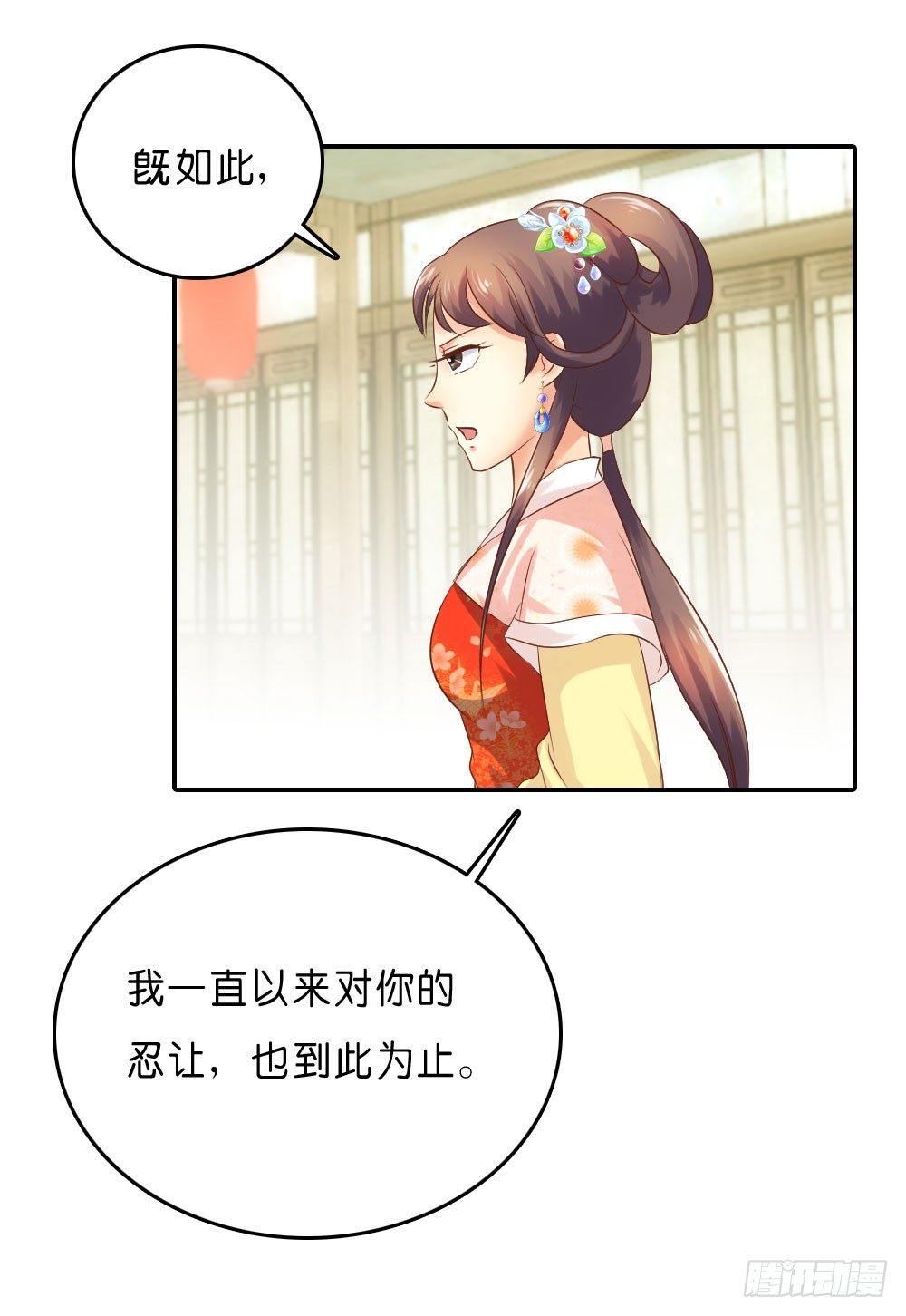 《锦绣无双》到此为止的忍让 第38页