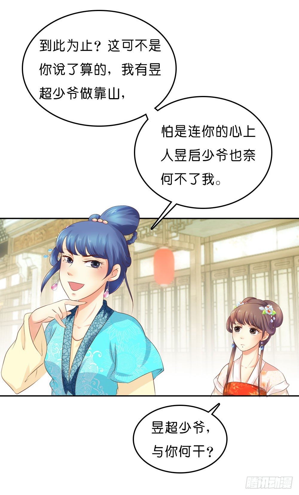 《锦绣无双》到此为止的忍让 第39页