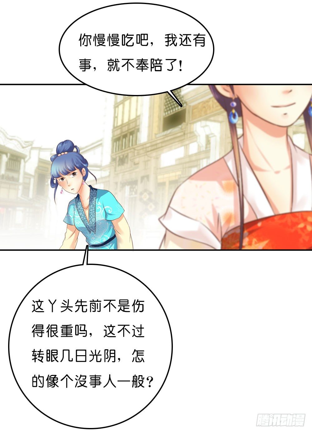 《锦绣无双》到此为止的忍让 第44页