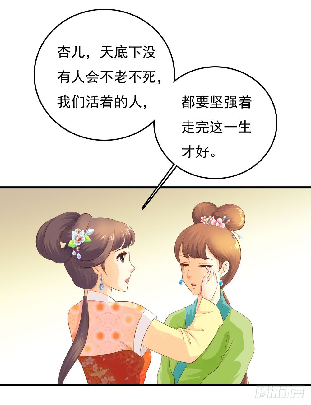 《锦绣无双》好久不见 第22页