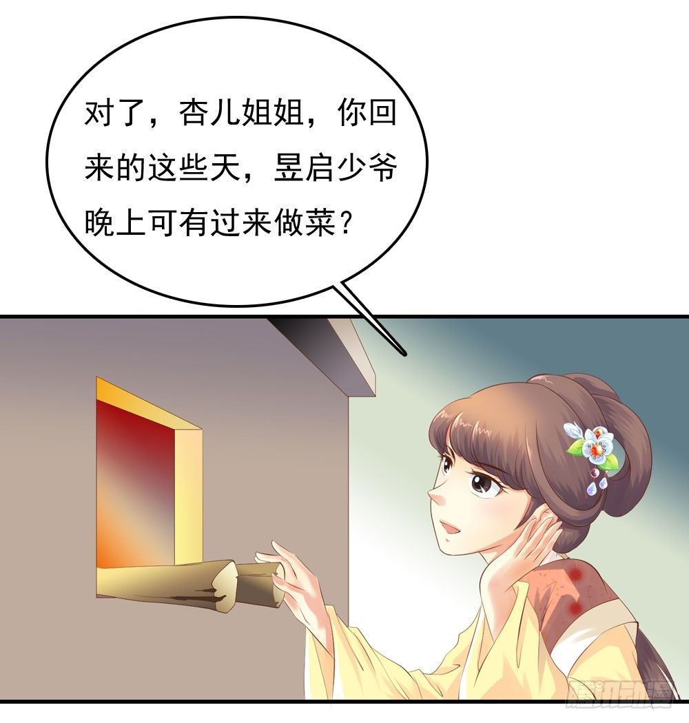 《锦绣无双》好久不见 第26页