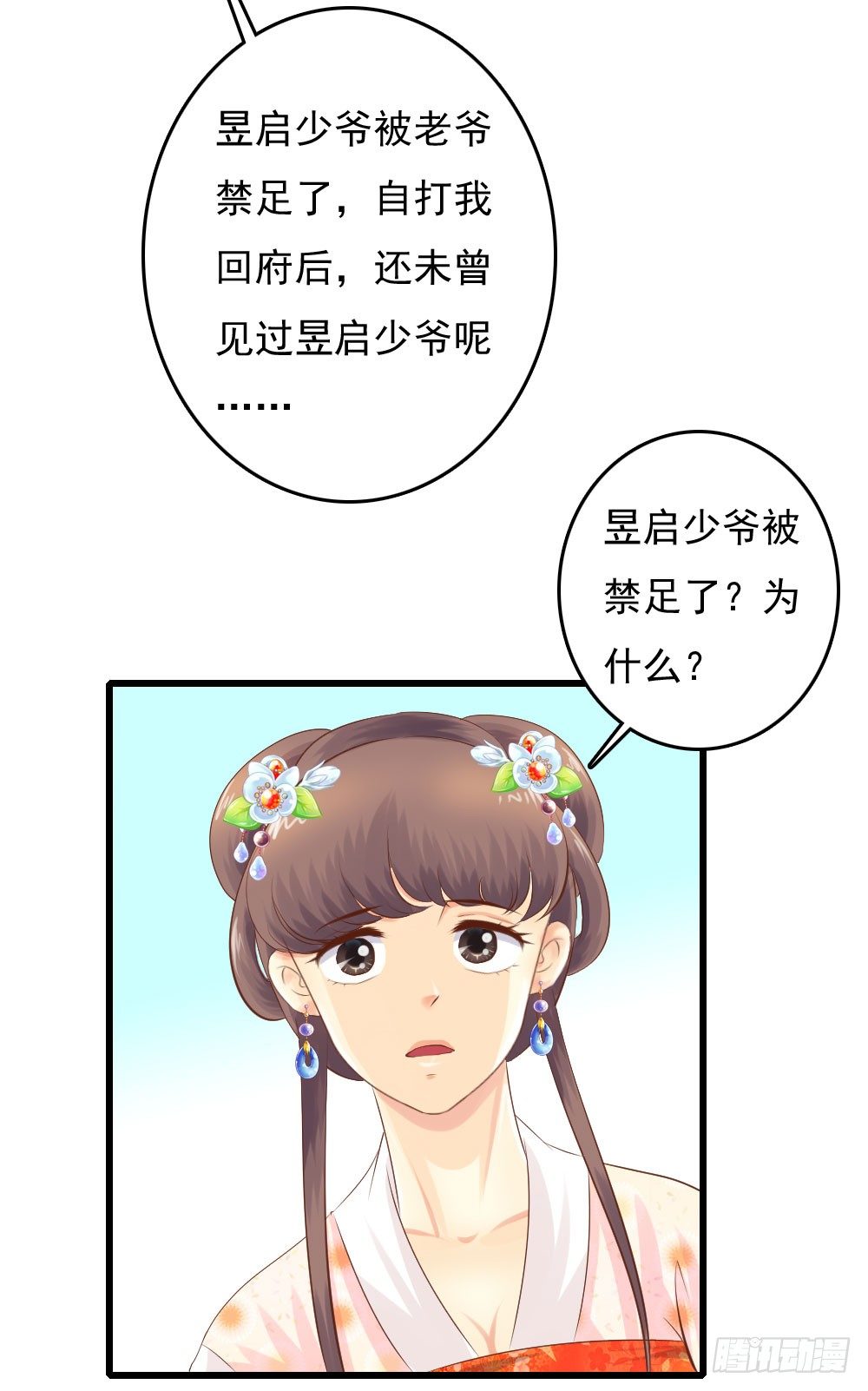 《锦绣无双》好久不见 第28页