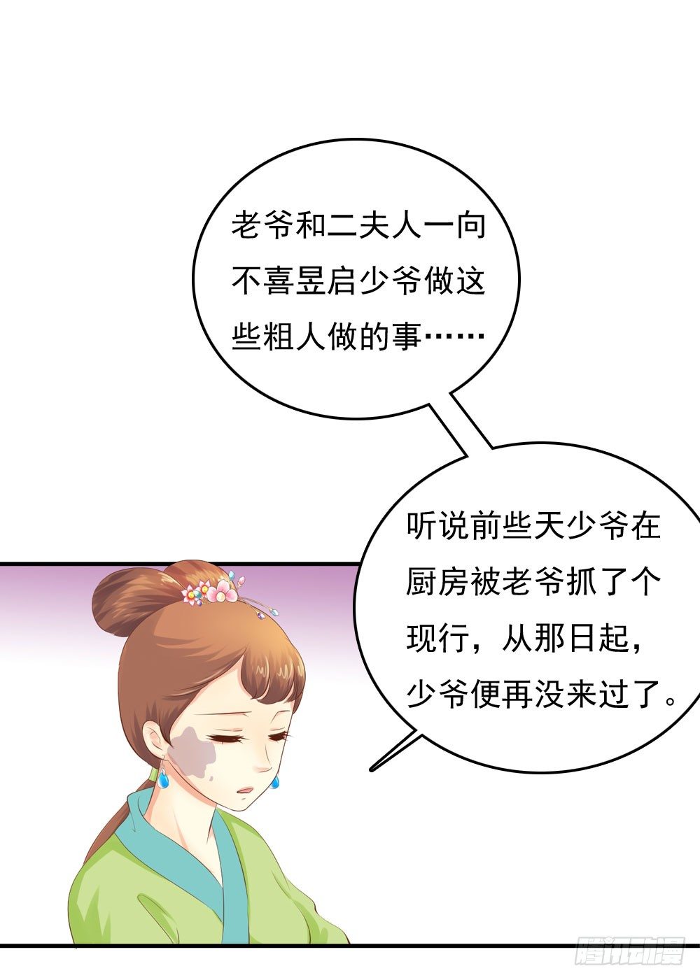 《锦绣无双》好久不见 第29页