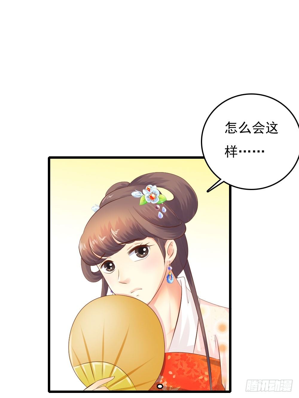 《锦绣无双》好久不见 第30页