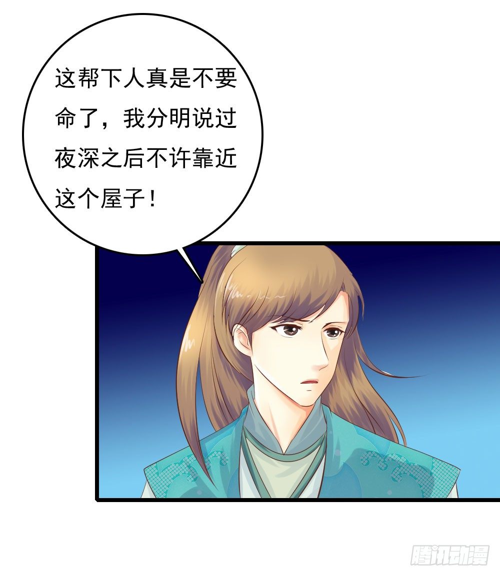 《锦绣无双》好久不见 第36页