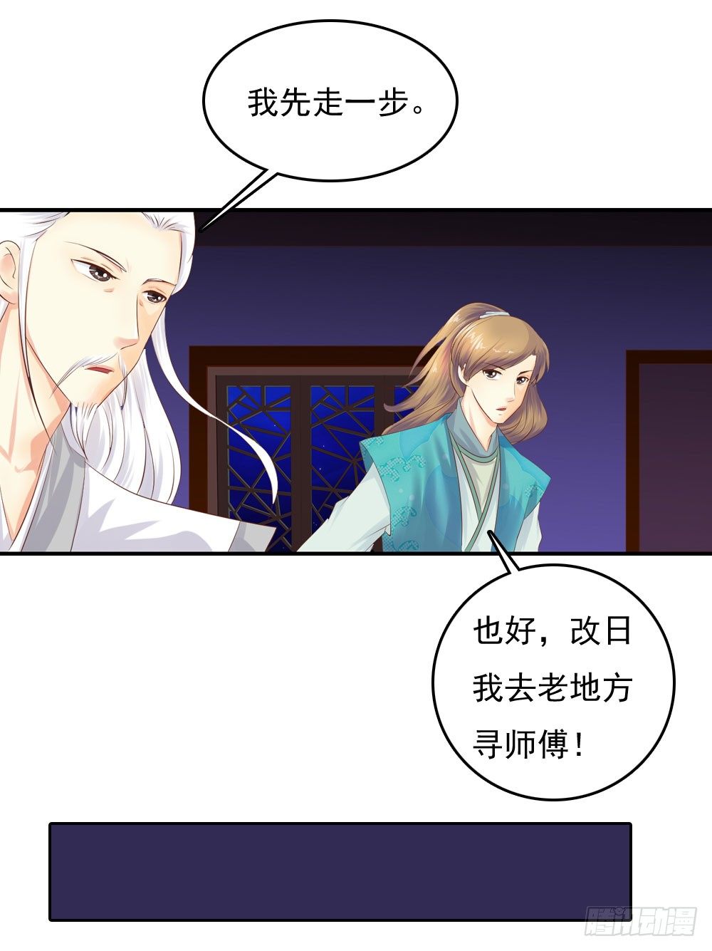 《锦绣无双》好久不见 第38页