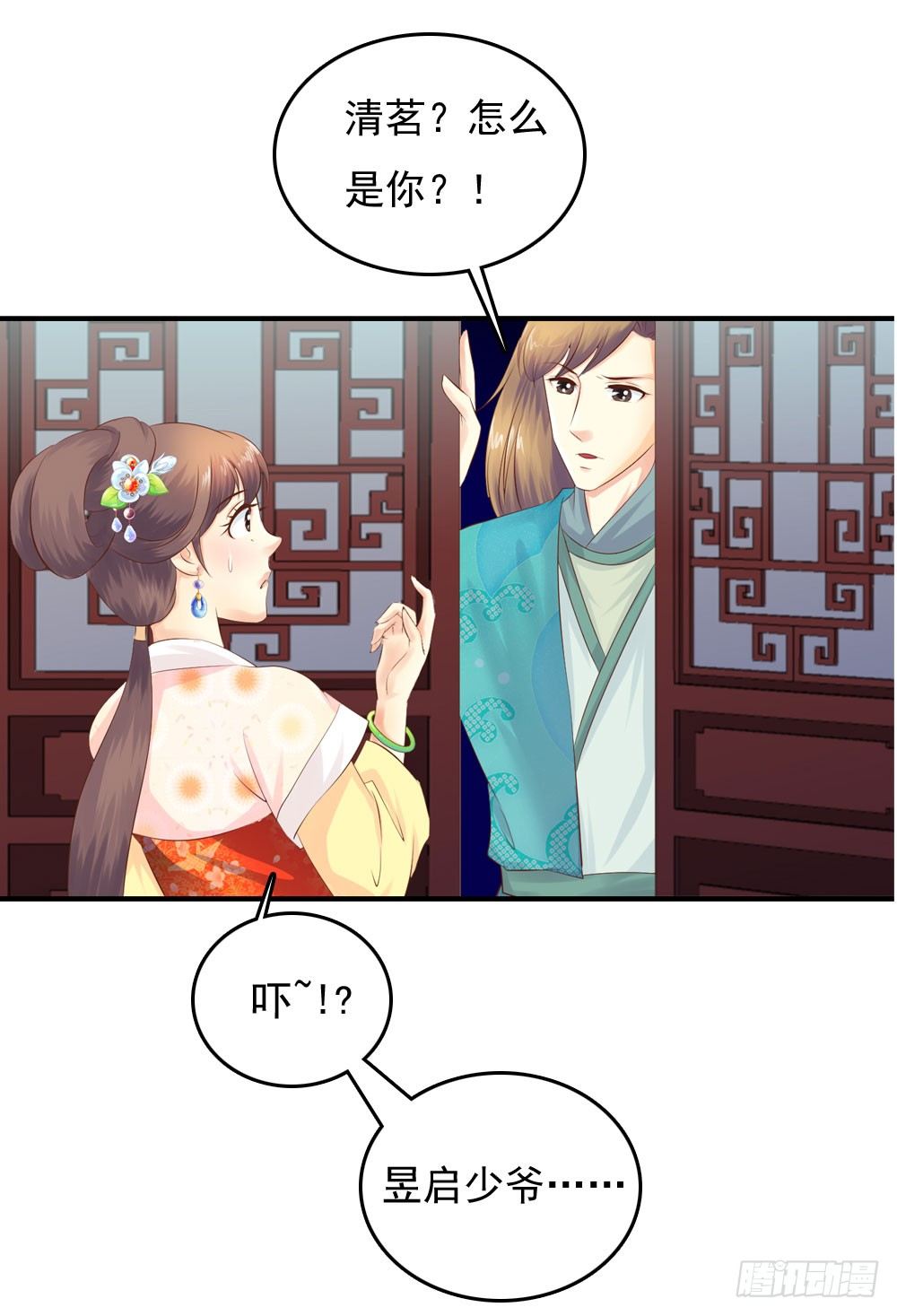 《锦绣无双》好久不见 第40页