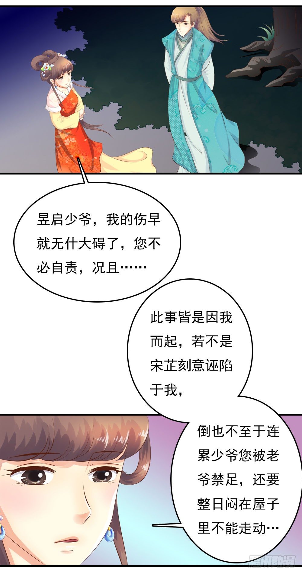 《锦绣无双》好久不见 第44页