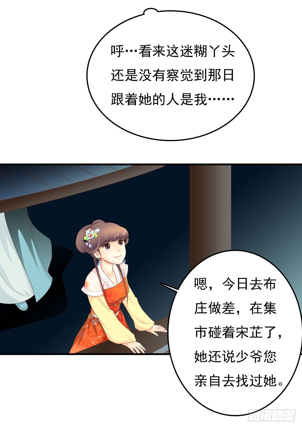 《锦绣无双》好久不见 第46页