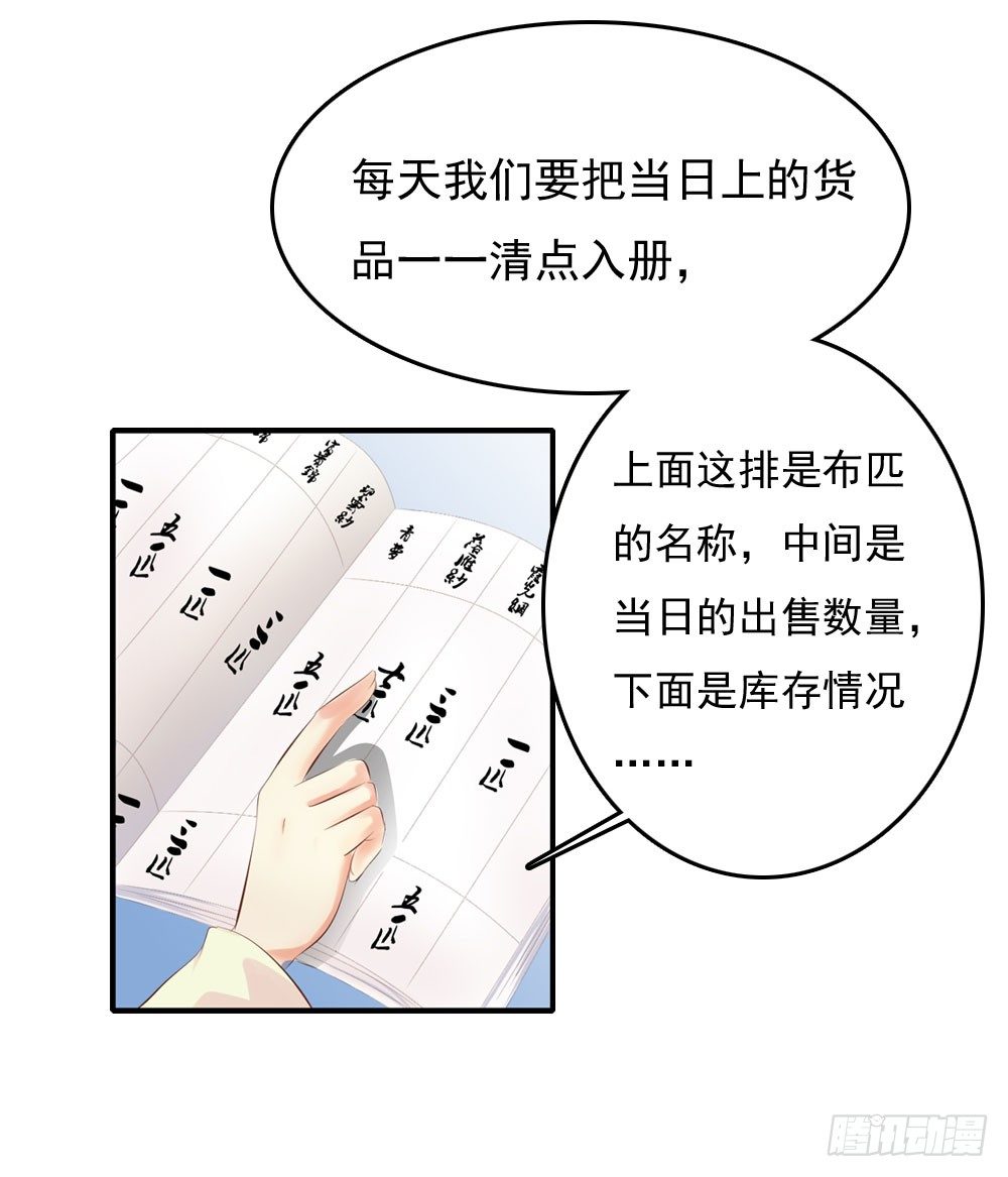 《锦绣无双》好久不见 第4页