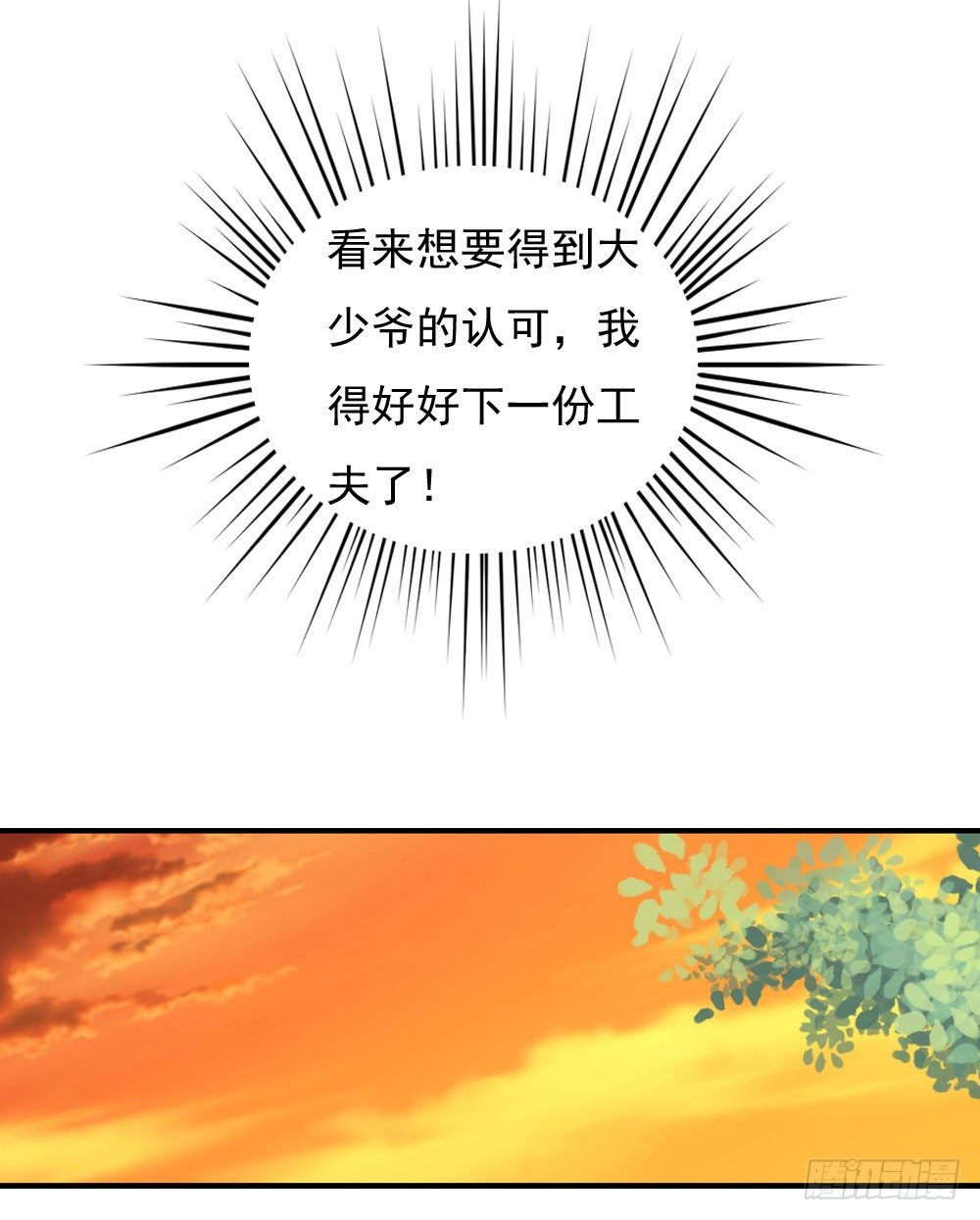 《锦绣无双》好久不见 第7页